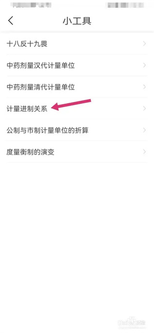 查看计量进制关系3