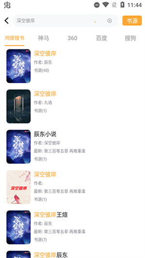 鸠摩搜书最新版app下载 第4张图片