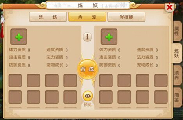 宠物合成攻略截图2