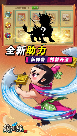 葫芦娃手游VIVO版本游戏介绍