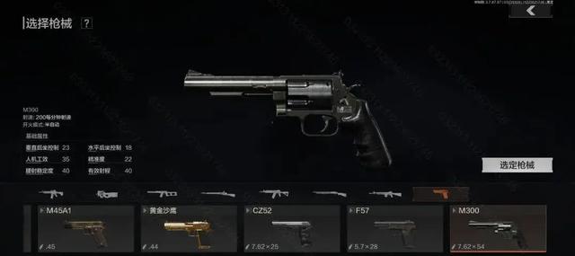 转轮手枪M300
