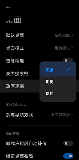 小米系统桌面最新版本 第1张图片
