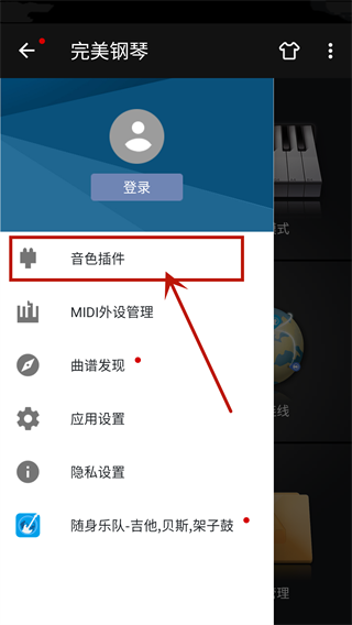 怎么调音截图2