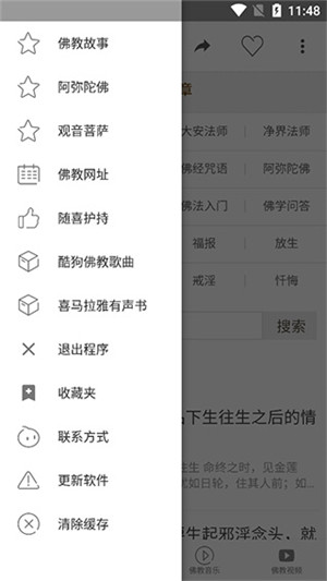 佛弟子网手机版下载截图3