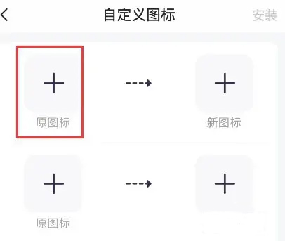 图标怎么替换原来的截图3