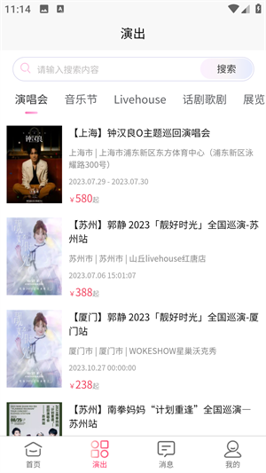河马票务app怎么使用截图2