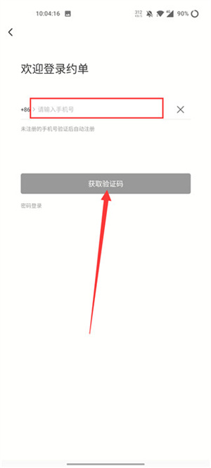 注册教程3