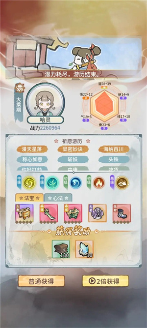 游戏攻略截图3
