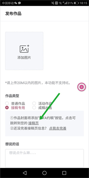 接单流程截图3