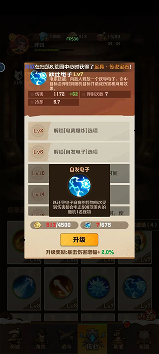 关卡攻略截图1