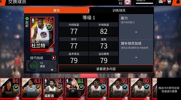 NBALive亚服破解版无限球币版怎么强化球员5