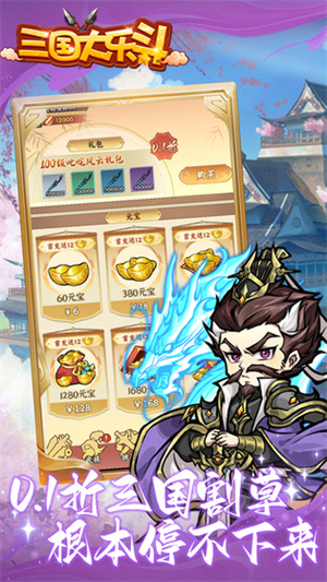 三国大乐斗微信小游戏 第3张图片
