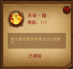 新手指南主公聚气截图1