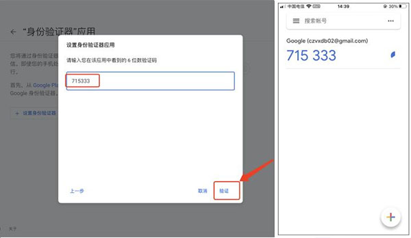 怎么开Authenticator步骤截图8