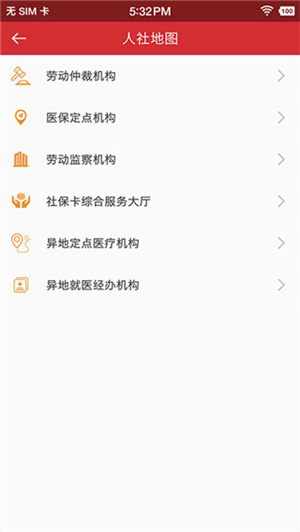 吉林智慧人社APP使用教程3