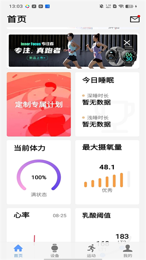 宜准跑步app最新版软件功能截图