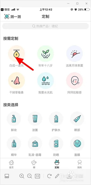 你今天真好看APP最新版怎么定制护肤方案2