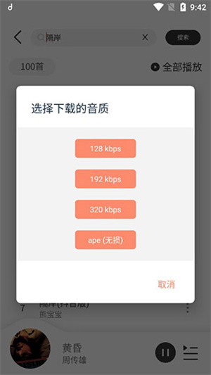 魔音Morin手机版使用教程4