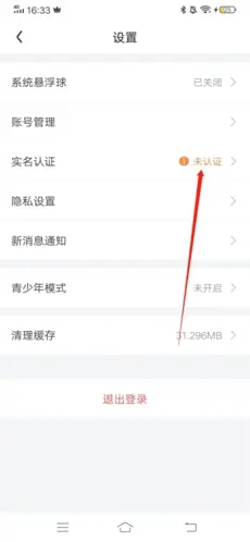怎么实名认证截图3