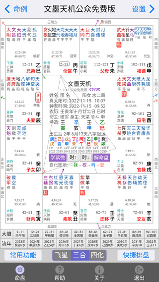 文墨天机紫微斗数app如何设置命盘5