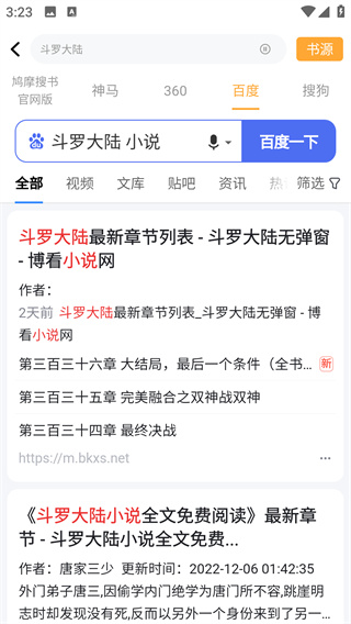 鸠摩搜书最新版app使用方法5