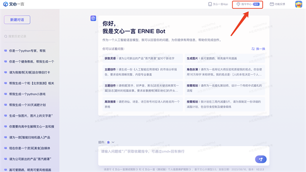 文心一言手机版常见问题3