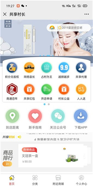 共享村长最新版app下载截图1