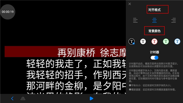 Teleprompte提词器如何设置提词7