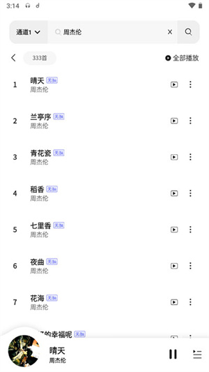 魔音Morin最新版软件特色截图