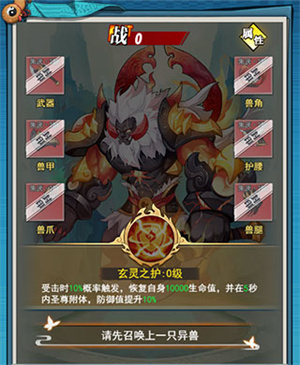 异兽图鉴介绍2
