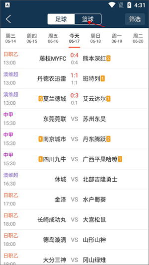 如何查看比赛赛程截图2