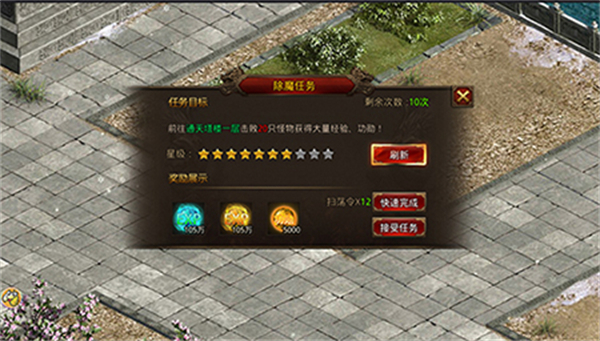 日常任务攻略截图1