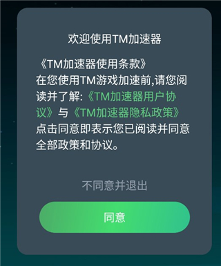 TM加速器免费加速游戏口令版使用方法1