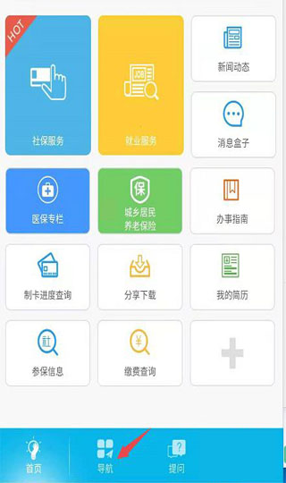 怎么查询社保截图3