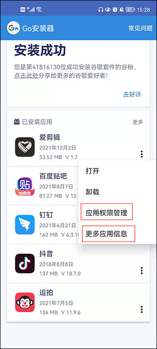 GO安装器安卓版使用方法3