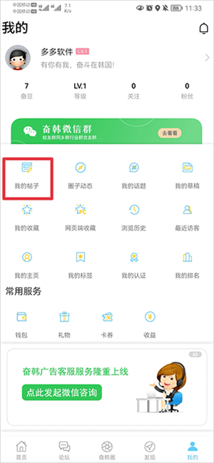 奋斗在韩国官方版删除发布消息方法1