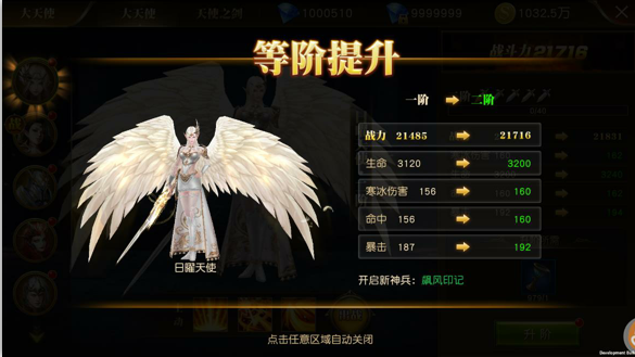 天使纪元至臻高爆GM版大天使养成2