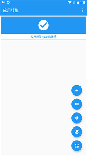 应用转生最新版下载截图4
