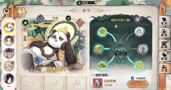 熊猫（元润）截图