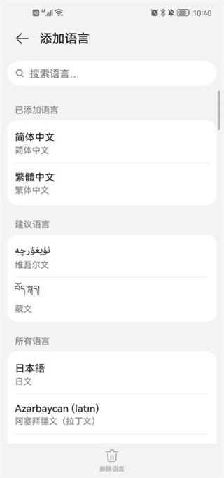 怎么设置中文截图4