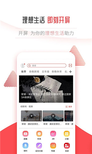 开屏新闻app下载截图1
