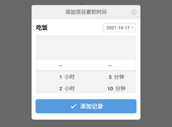 iHour使用攻略5