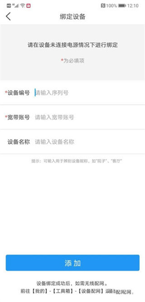 四川魔镜慧眼APP最新版安装设备教程4