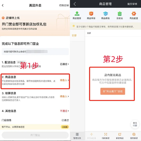 添加商品方法