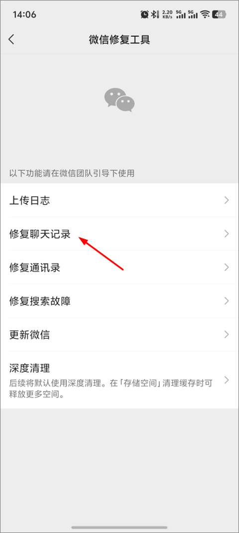 怎么恢复聊天记录截图4