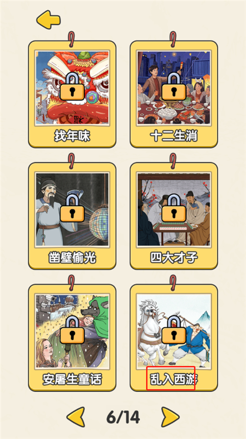 乱入西游攻略截图1