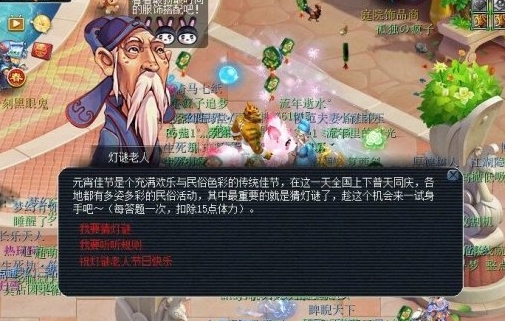 灯谜老人攻略截图1