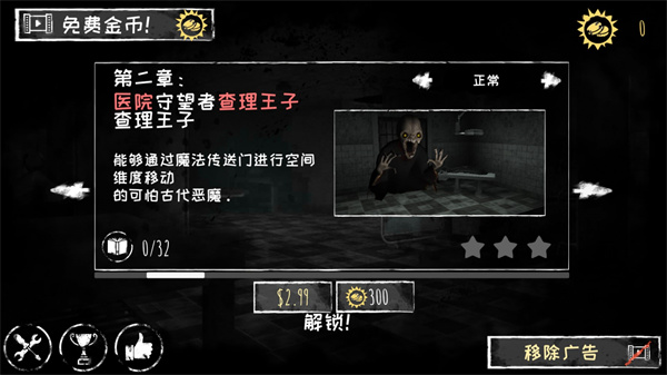 恐怖之眼新手攻略截图1