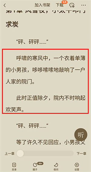 怎么下载小说截图1