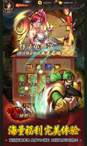 街机之三国战记0.1折复古街机版 第2张图片